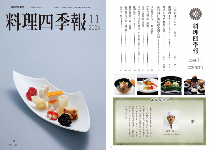 2024年11月号