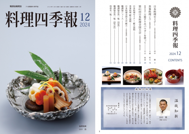 2024年12月号