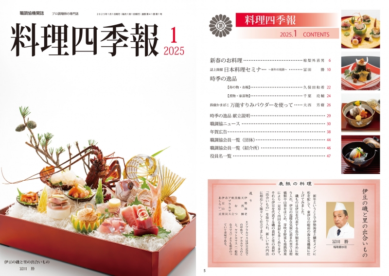 2025年1月号