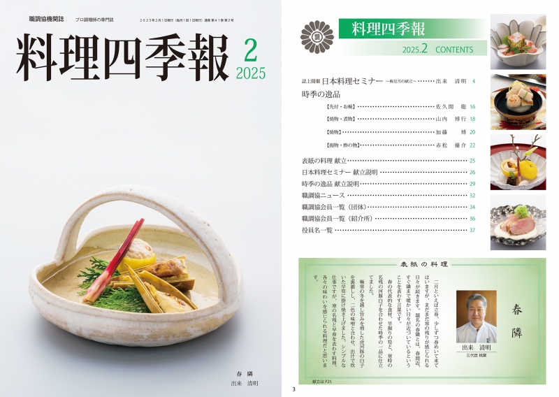 2025年2月号