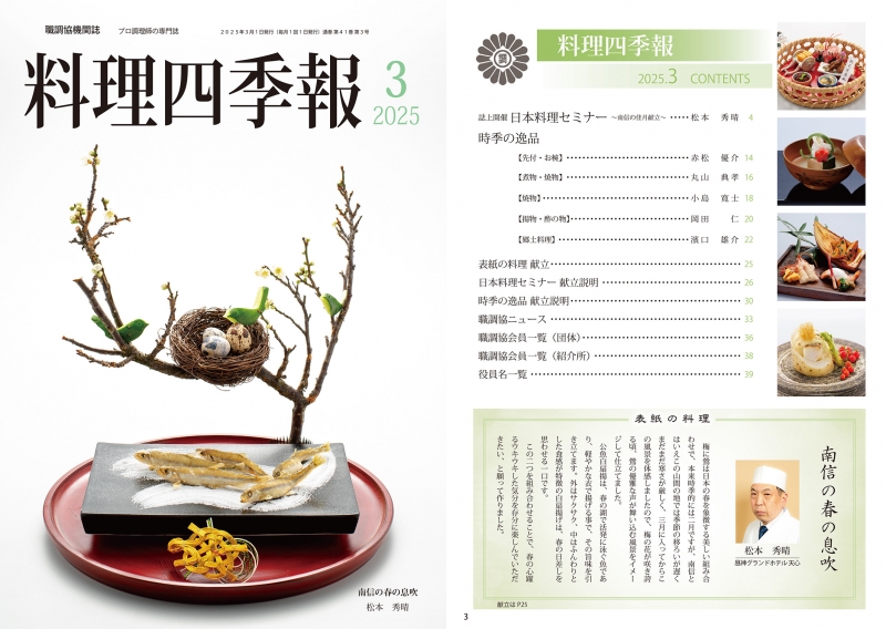 2025年3月号（売り切れ）