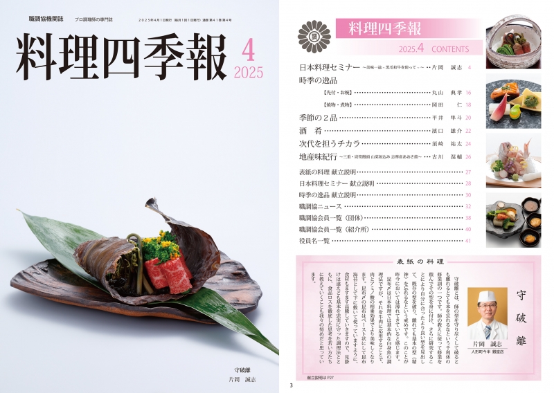 2025年4月号