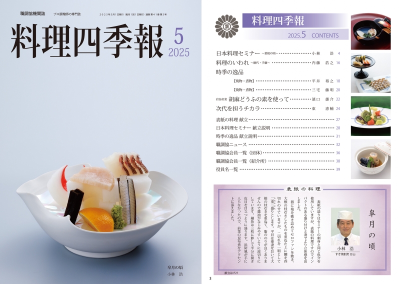 2025年5月号