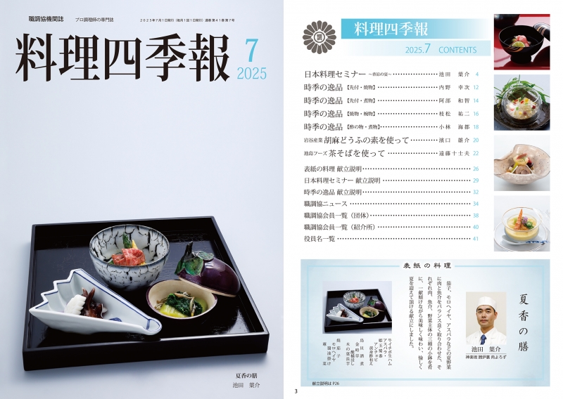 2025年7月号