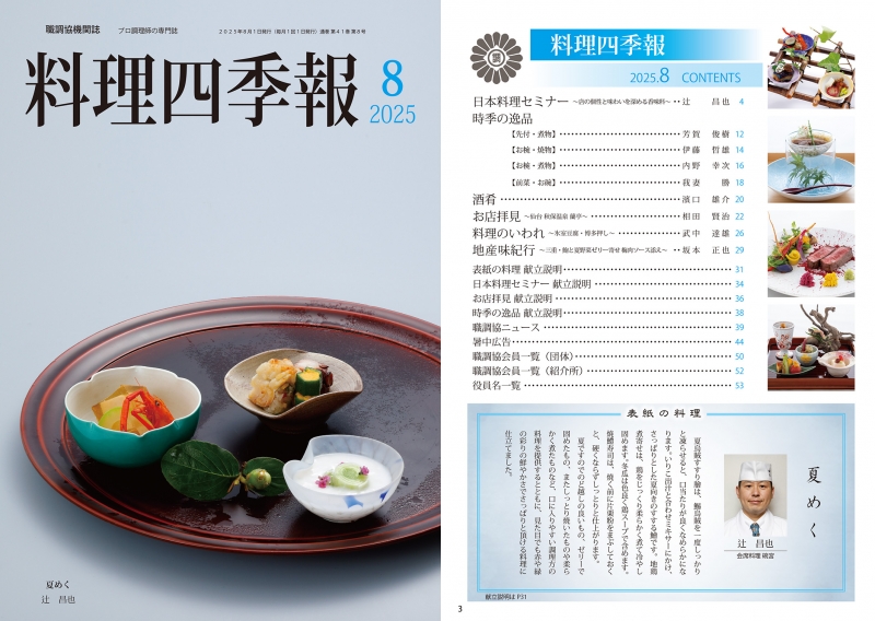2025年8月号