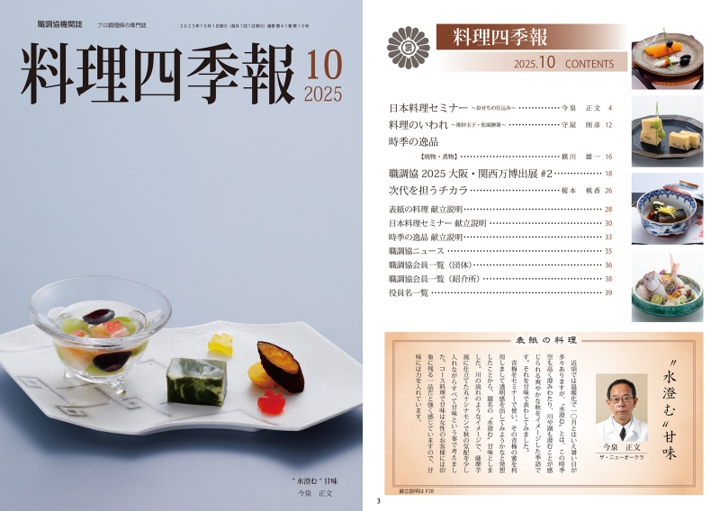 2025年10月号