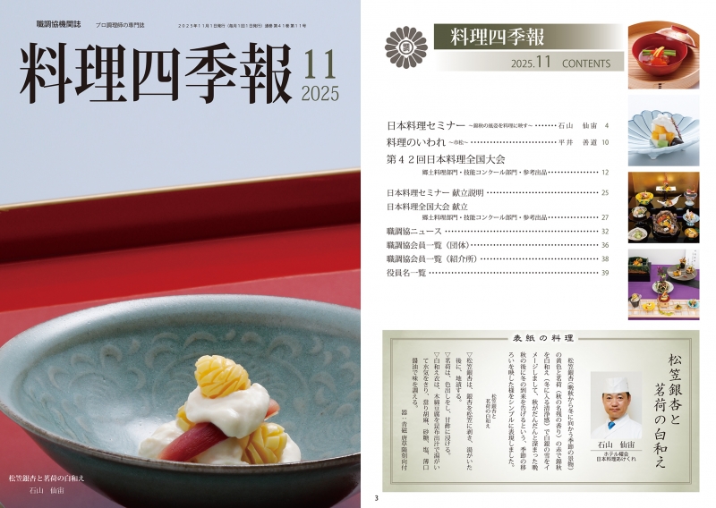 2025年11月号