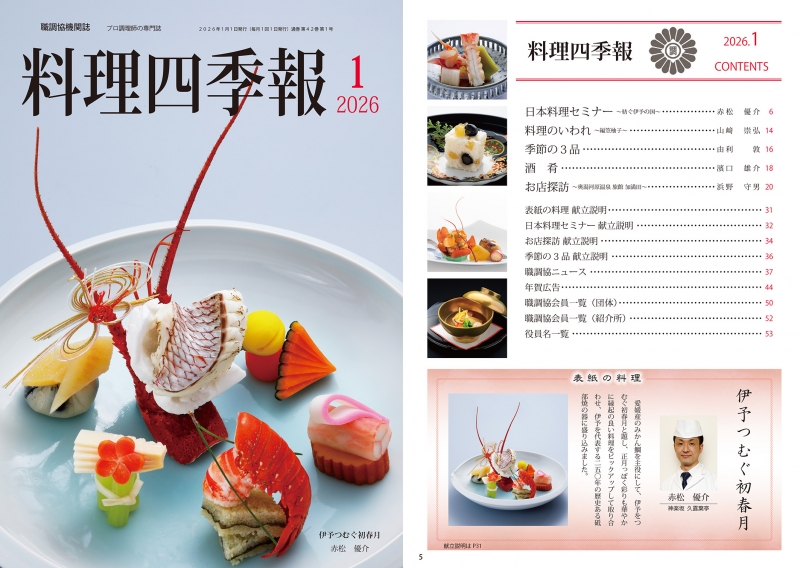 2026年1月号
