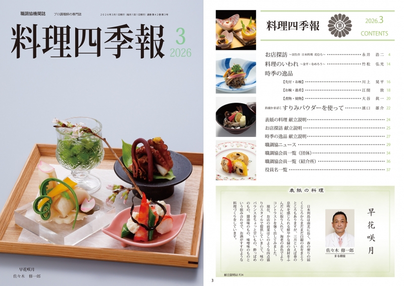 2026年3月号