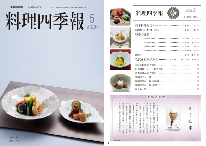 2026年5月号