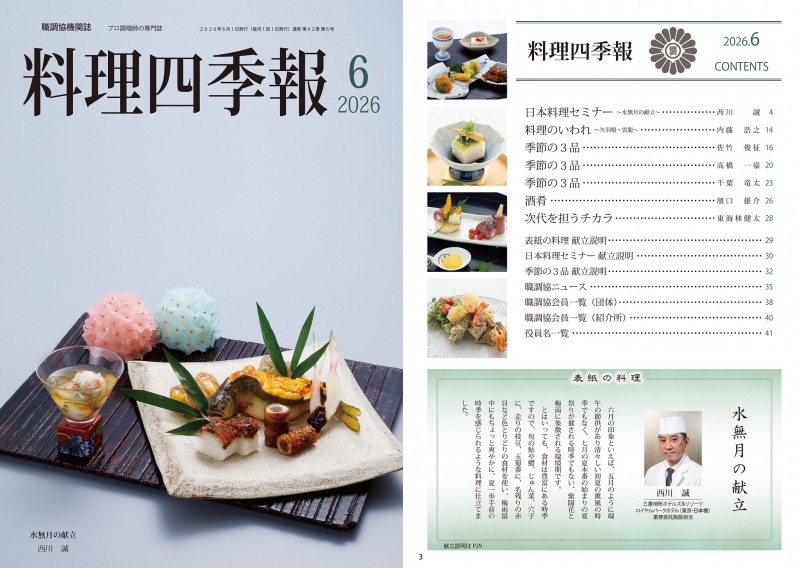 2026年6月号
