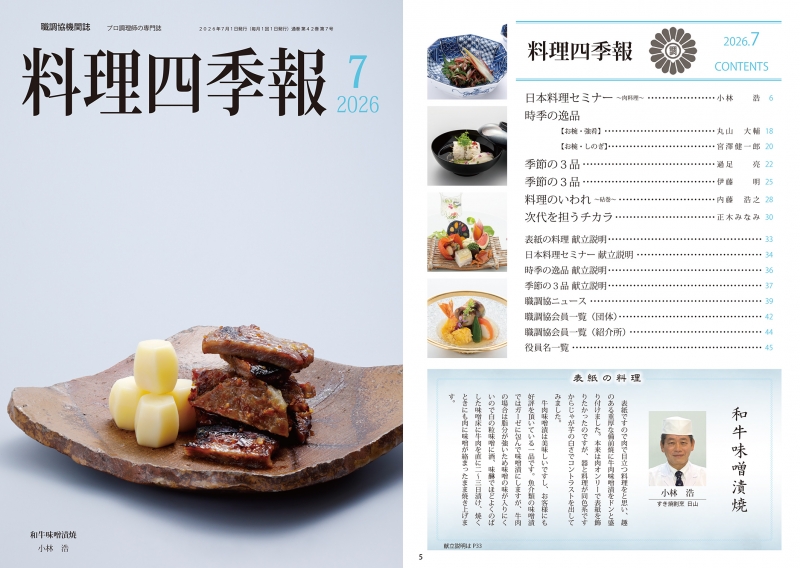 2026年7月号