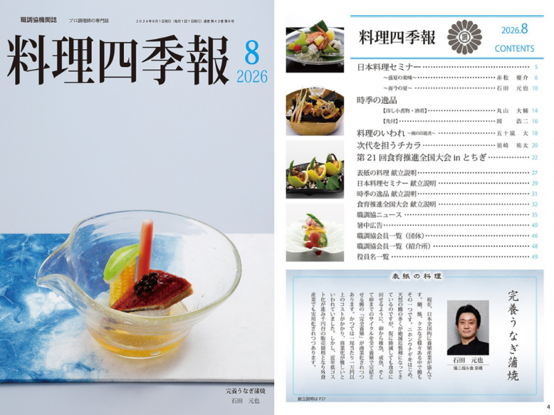 2026年8月号