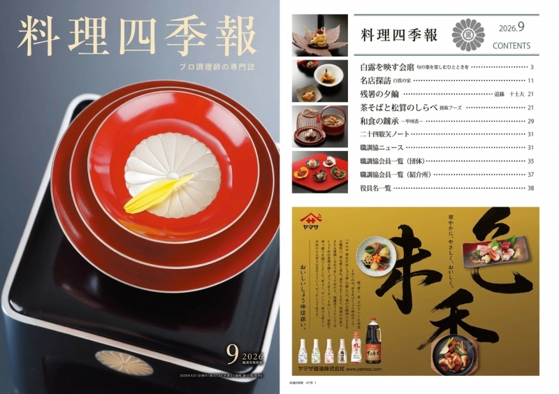 2026年9月号